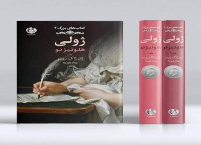 ترجمه رمان ژولی در بازار کتاب ایران